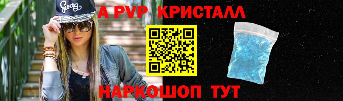 Alpha-PVP кристаллы  Вход с VPN  А ПВП  Армавир  APVP СК КРИС  APVP крисы CK 