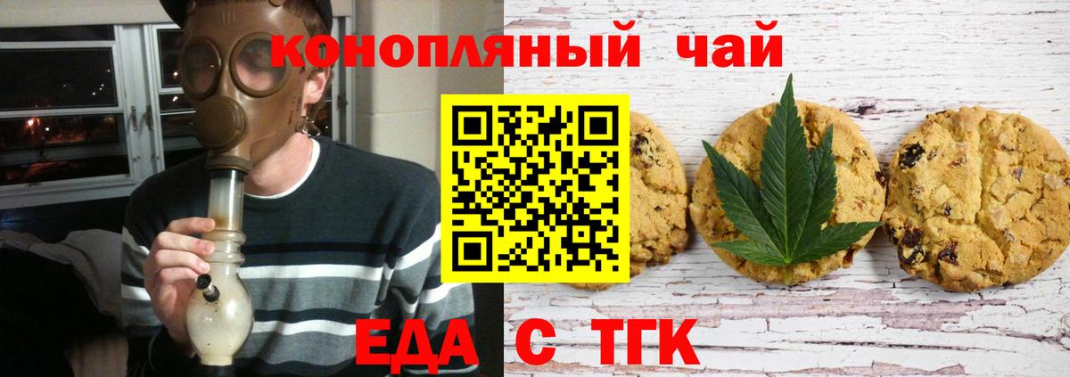 Печенье с ТГК конопля Армавир