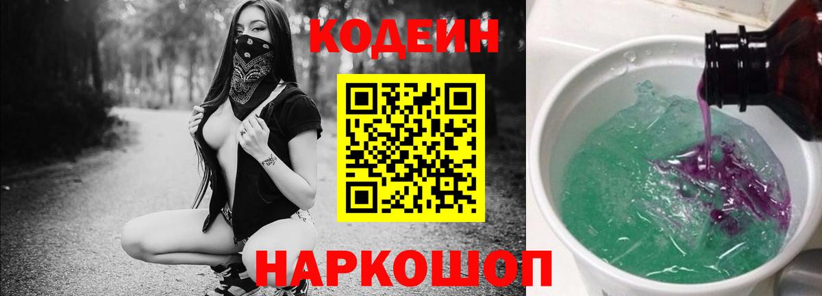 Кодеиновый сироп Lean Purple Drank Армавир
