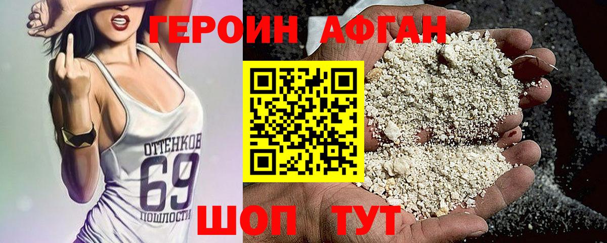 Героин VHQ Армавир