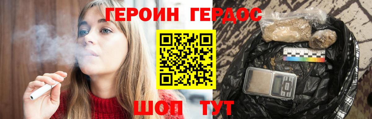 Героин Афган  Вход с VPN  Армавир 