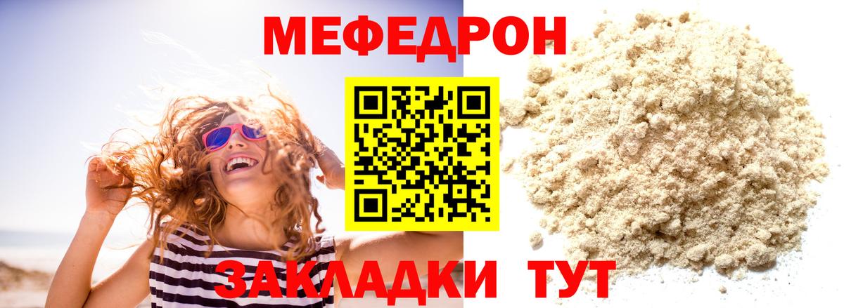 Мефедрон мука Армавир
