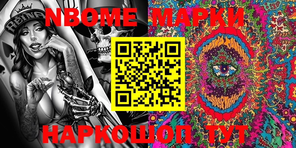 Марки 25I-NBOMe 1,8мг  Марки NBOMe  Марки 25I-NBOMe 1,8мг  Армавир  Вход с VPN 